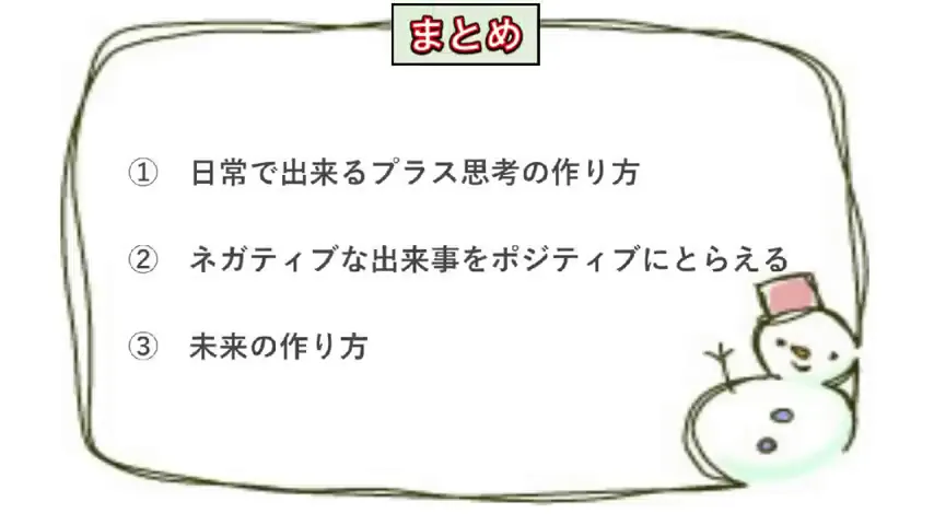まとめのポイント