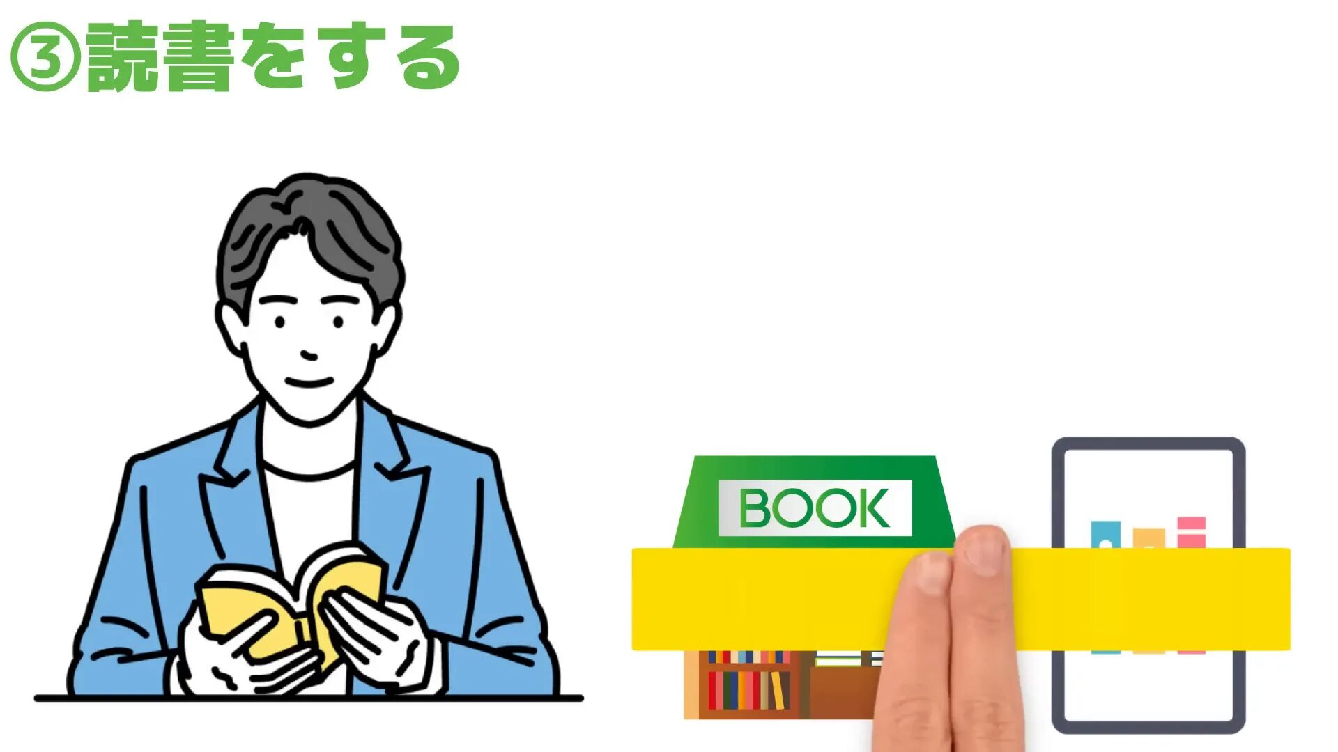 読書のすすめシーン