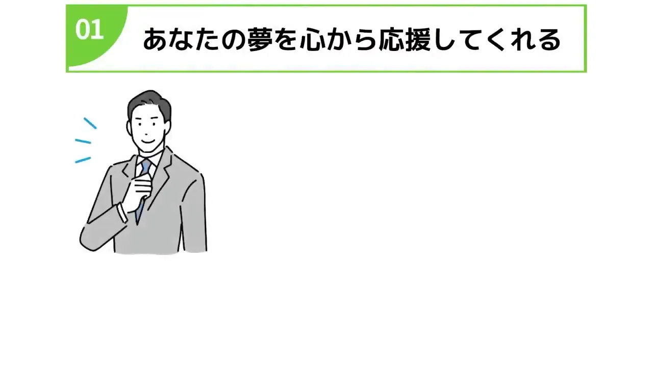 パートナー選びの重要性