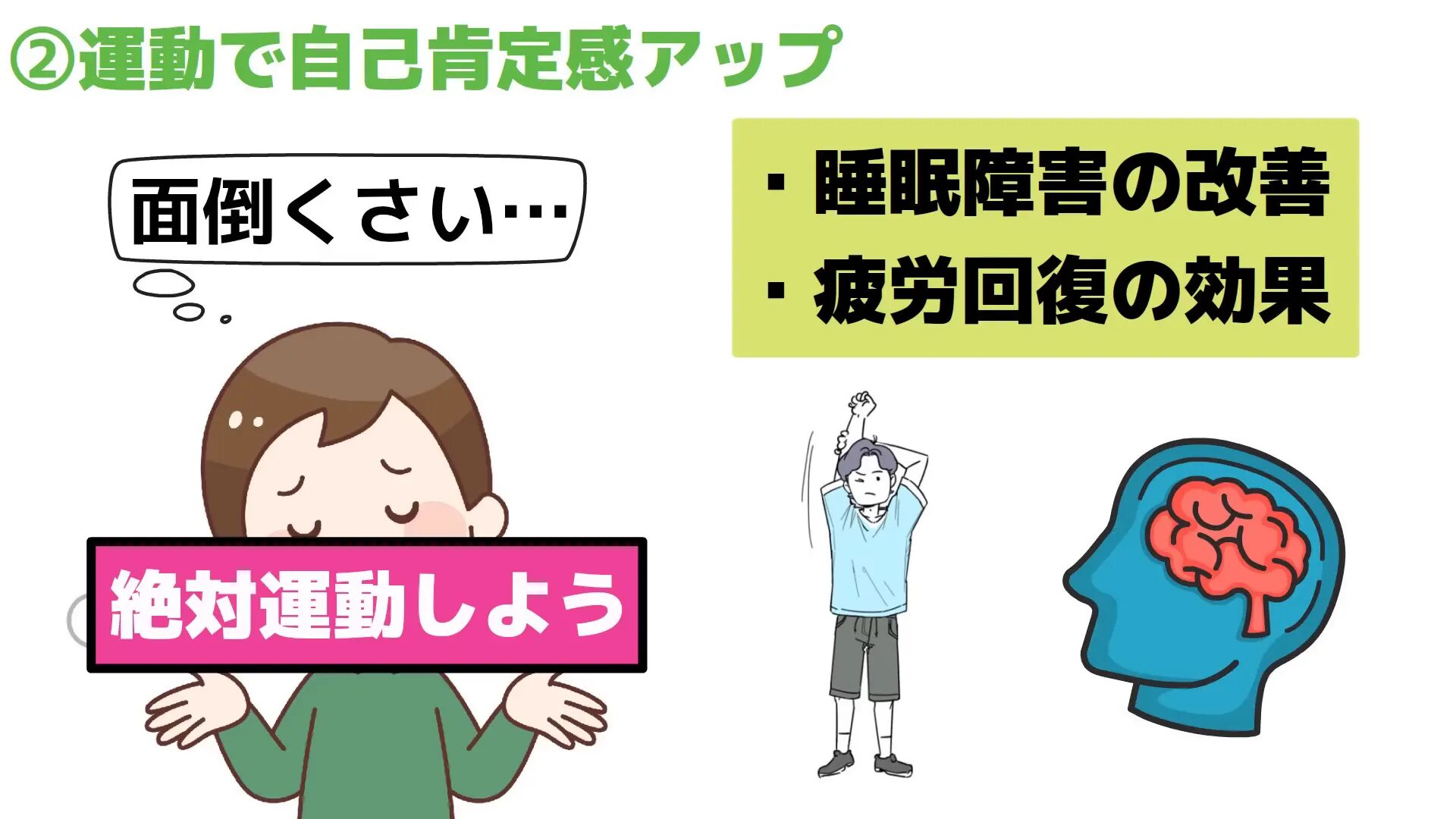 運動のすすめシーン