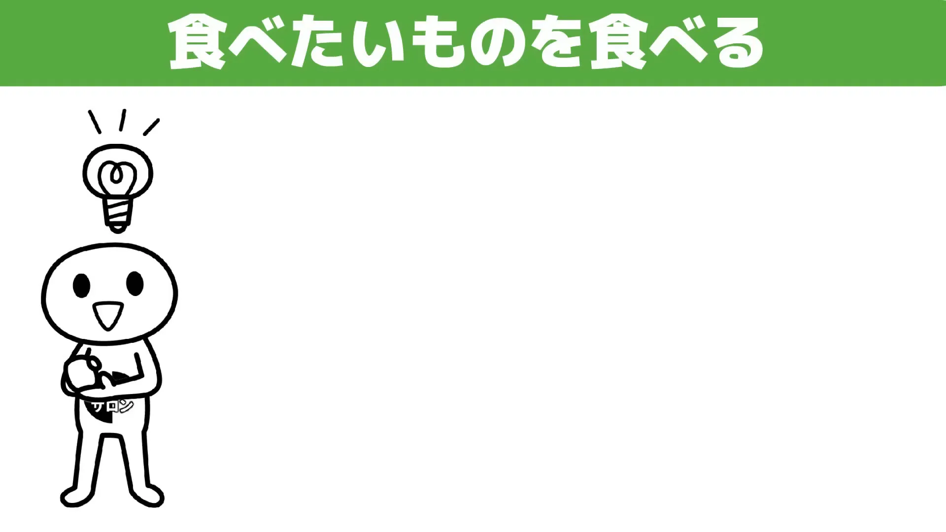 美味しいものを食べて幸せな気持ちになるイメージ