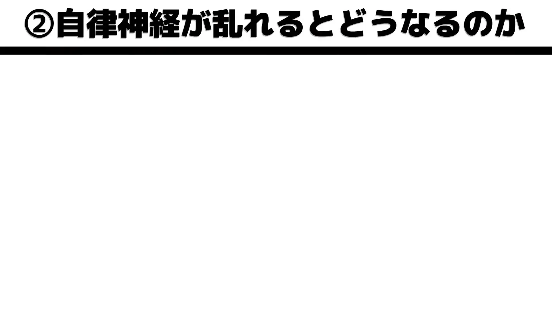 自律神経の乱れで起こる病気のイメージ