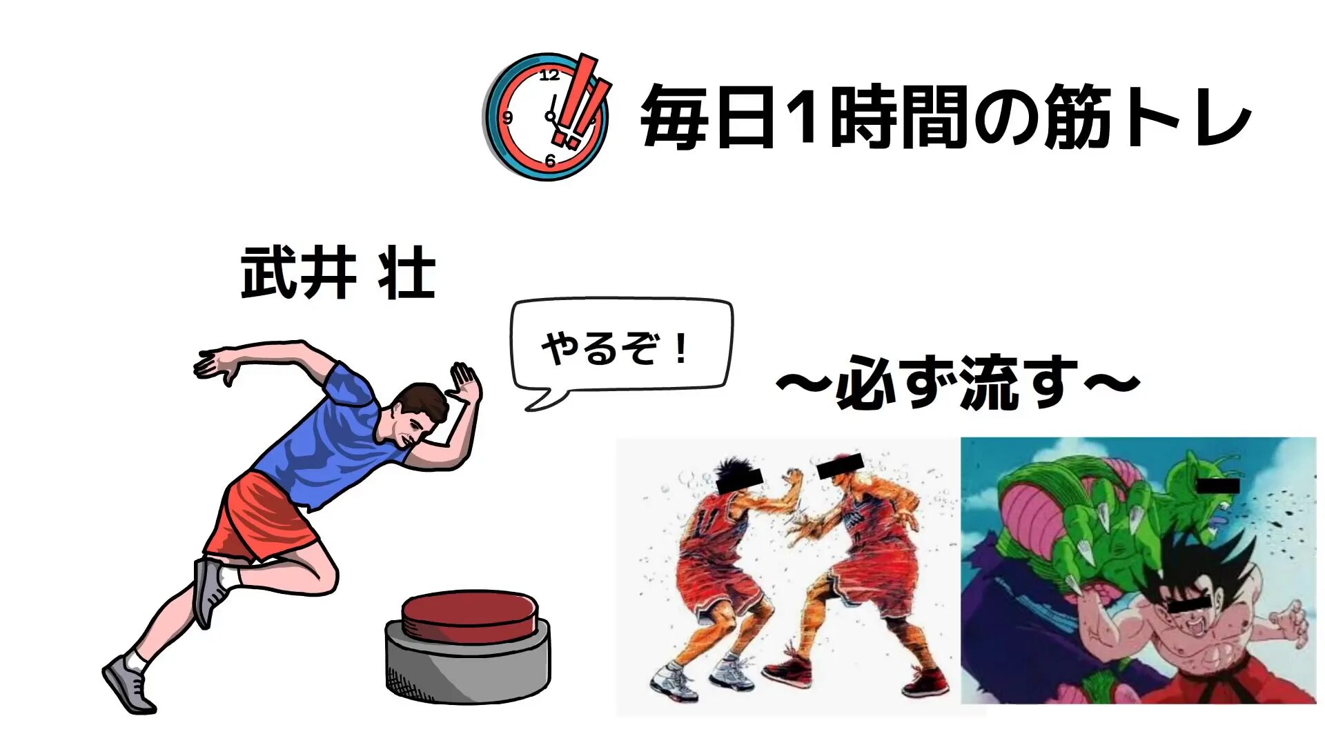 武井壮さんの筋トレ習慣
