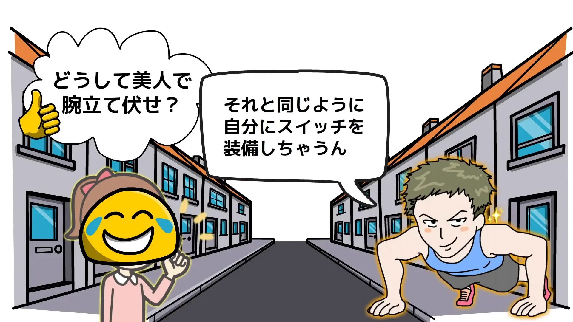 やる気スイッチの説明