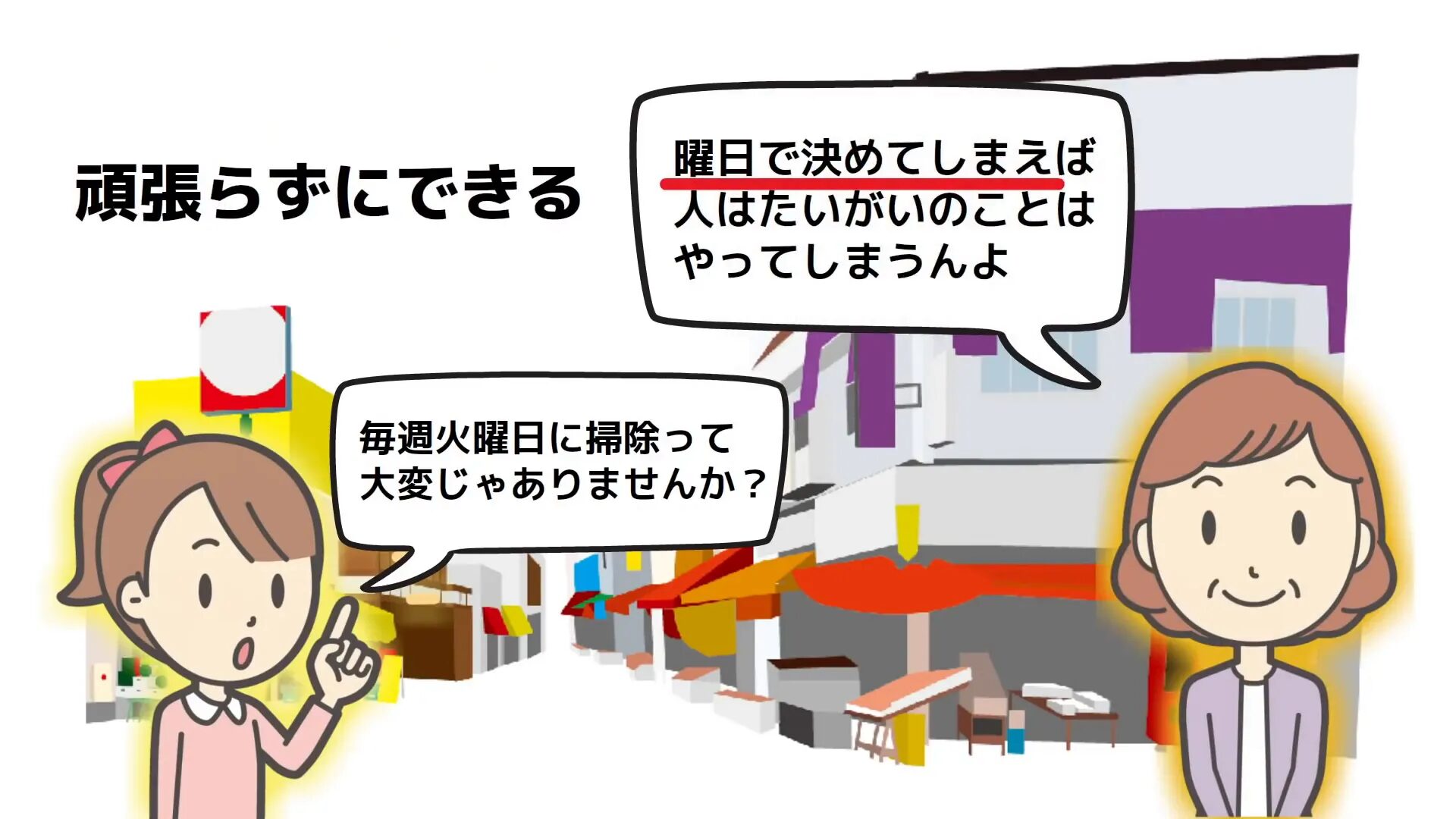 火曜日の淑女の掃除風景